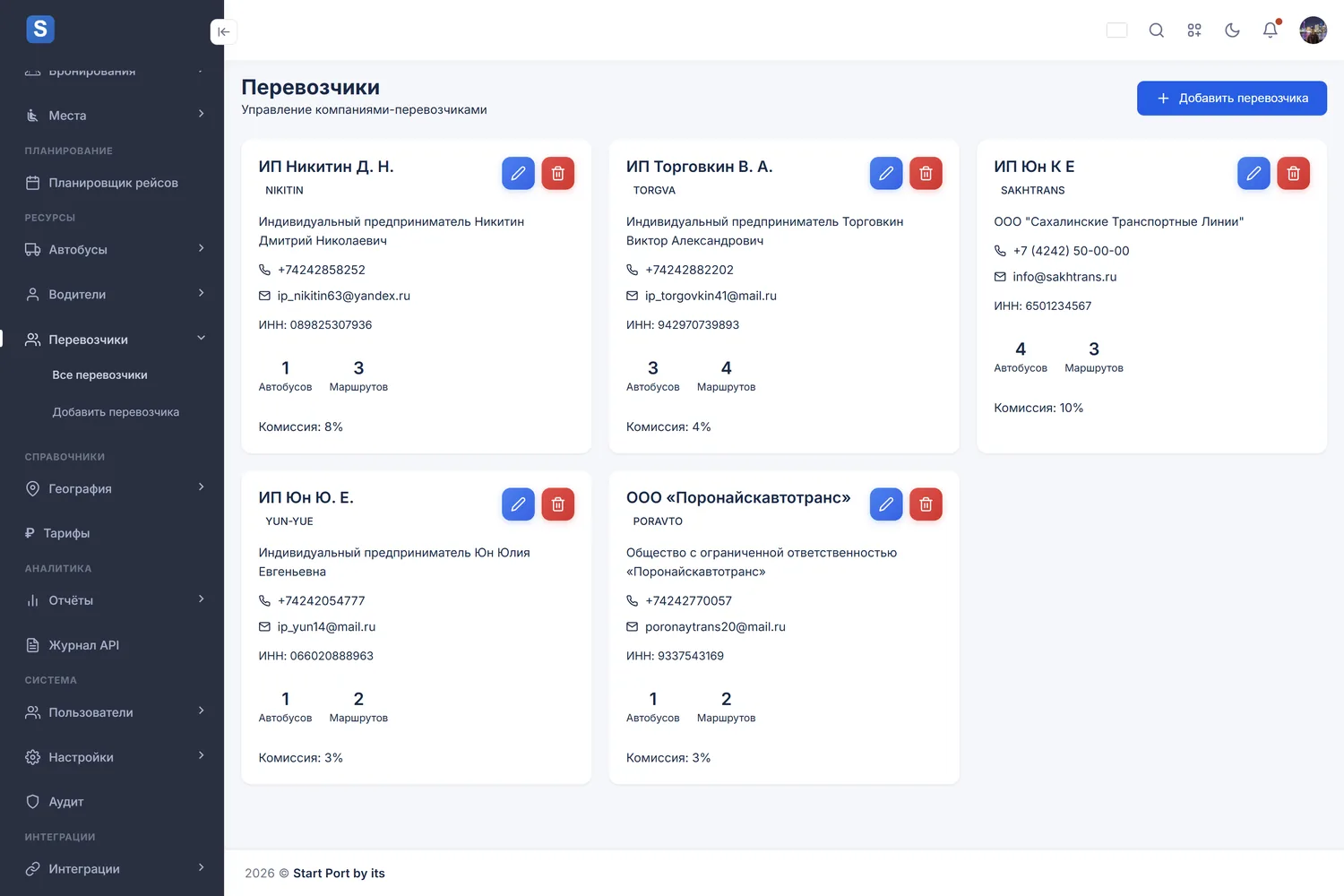 Создание перевозчиков