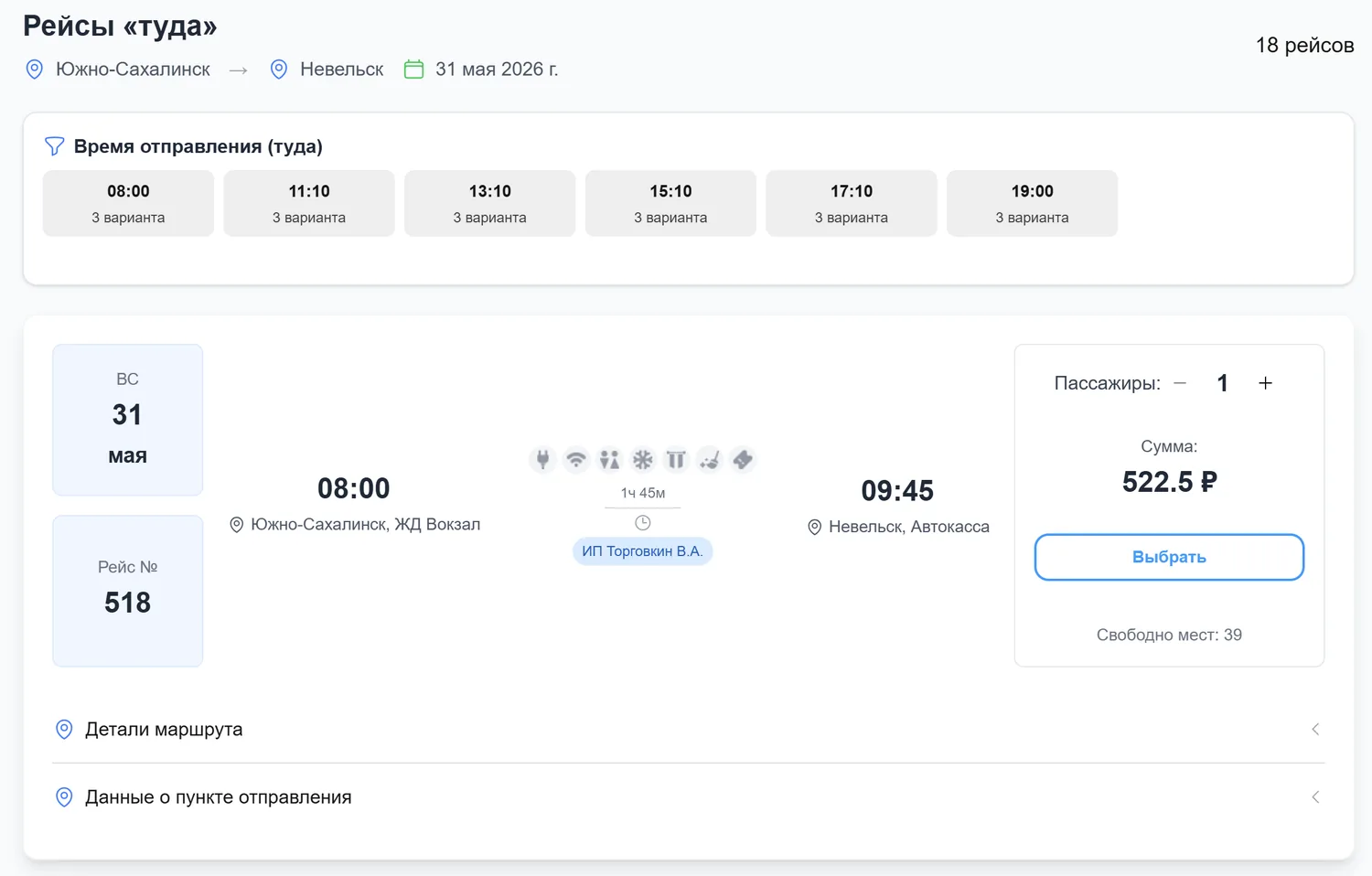 Онлайн-продажа билетов