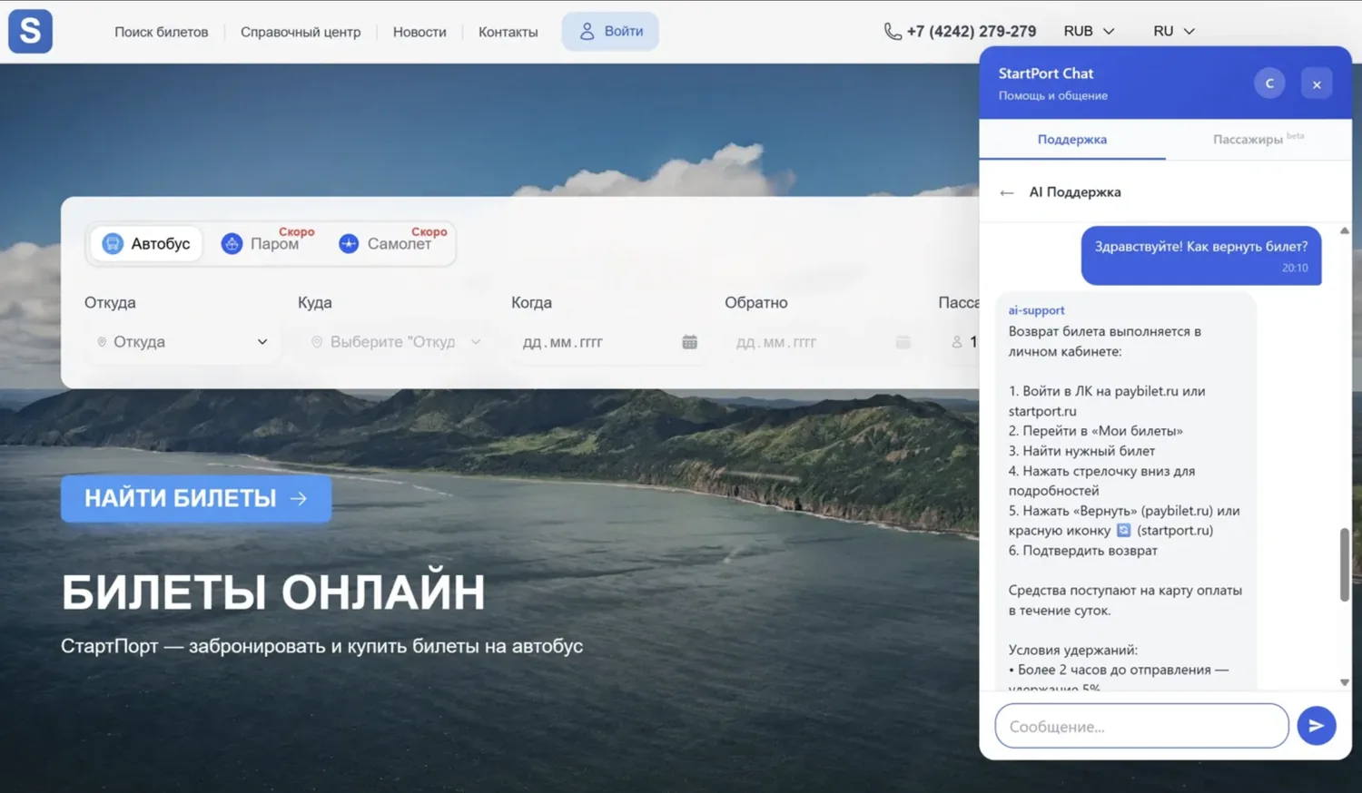 Онлайн-консультант с ИИ