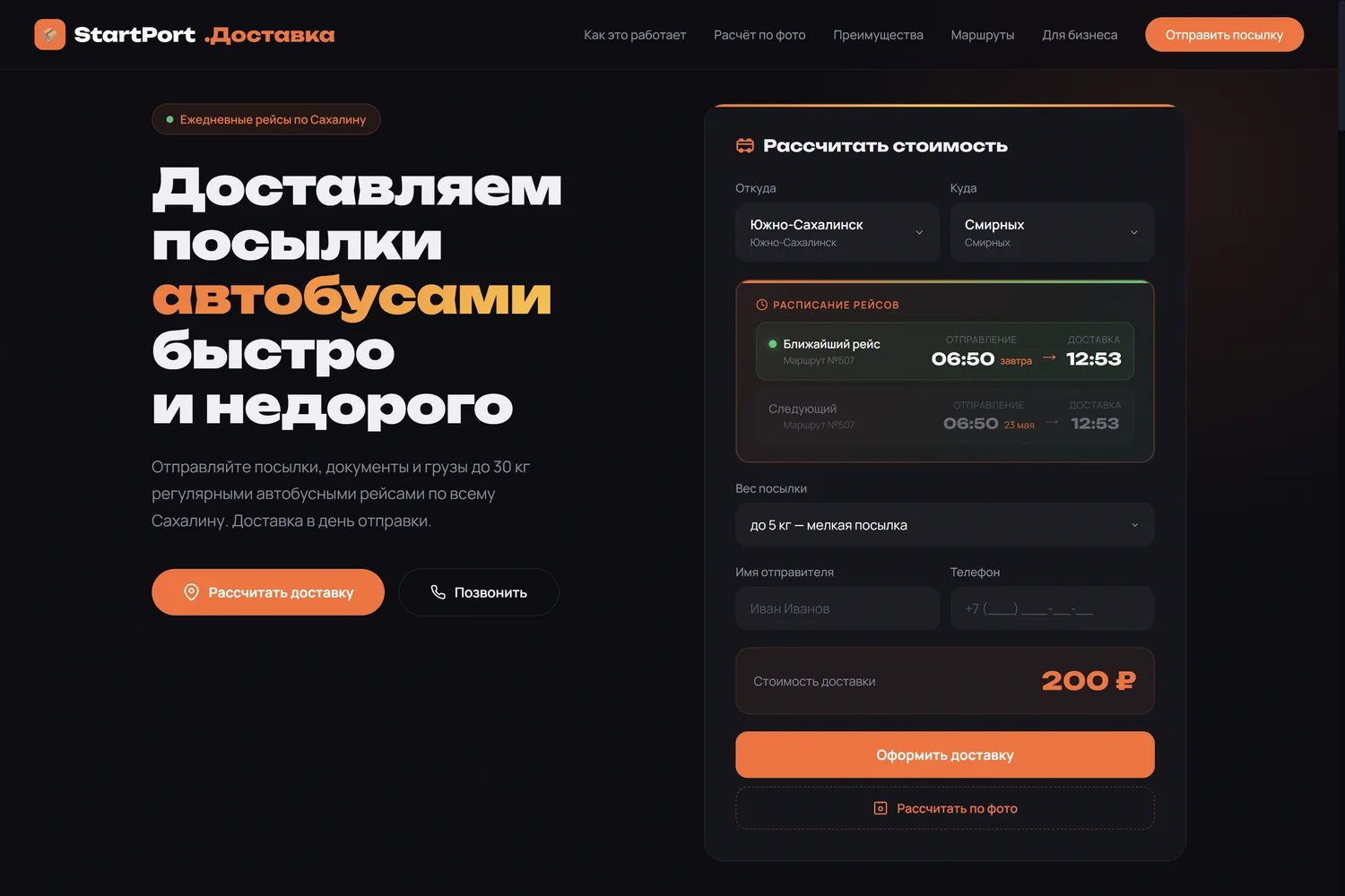 Сервис доставки