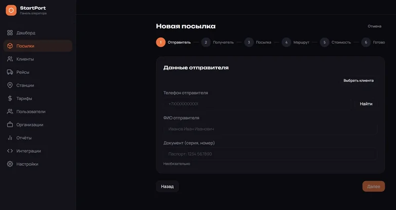 Модуль 8 — Отправка посылок автобусами: дополнительный источник дохода