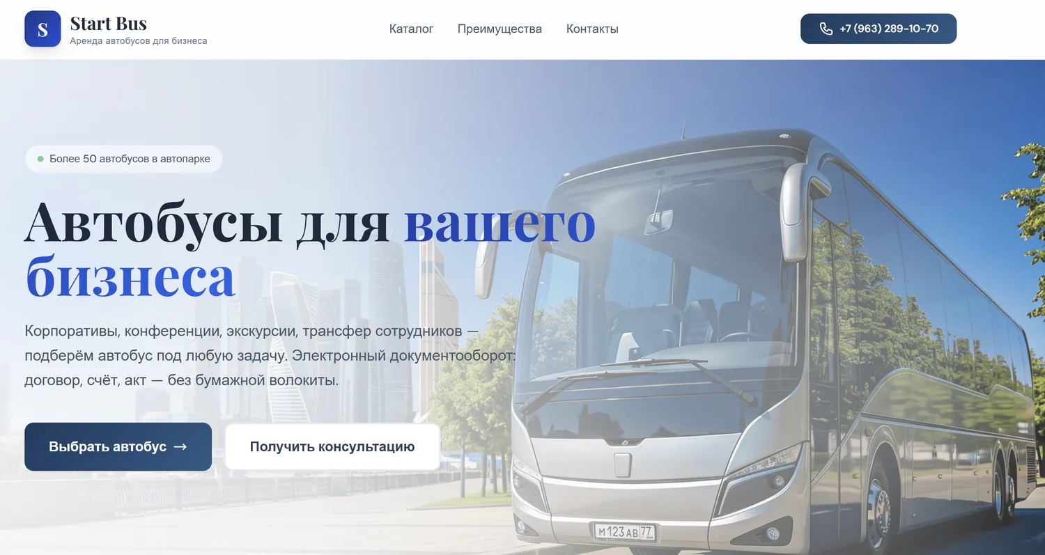 Платформа Старт-Бас