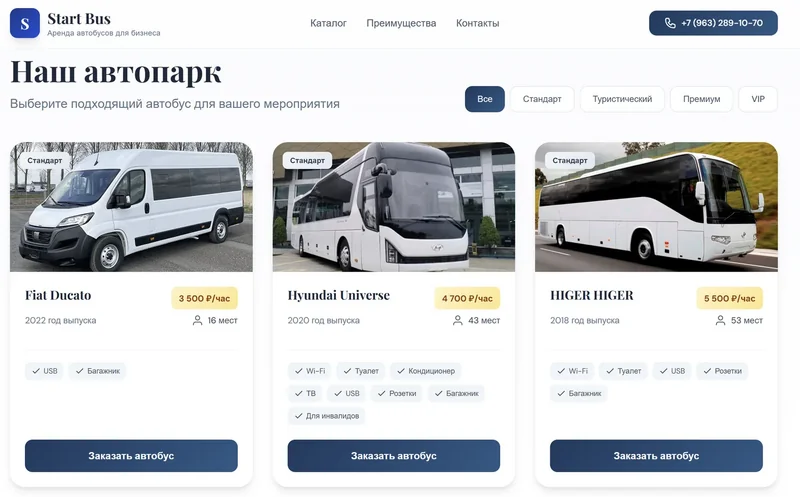 Модуль 9 — Заказ автобусов на коммерческие рейсы (Старт-Бас)