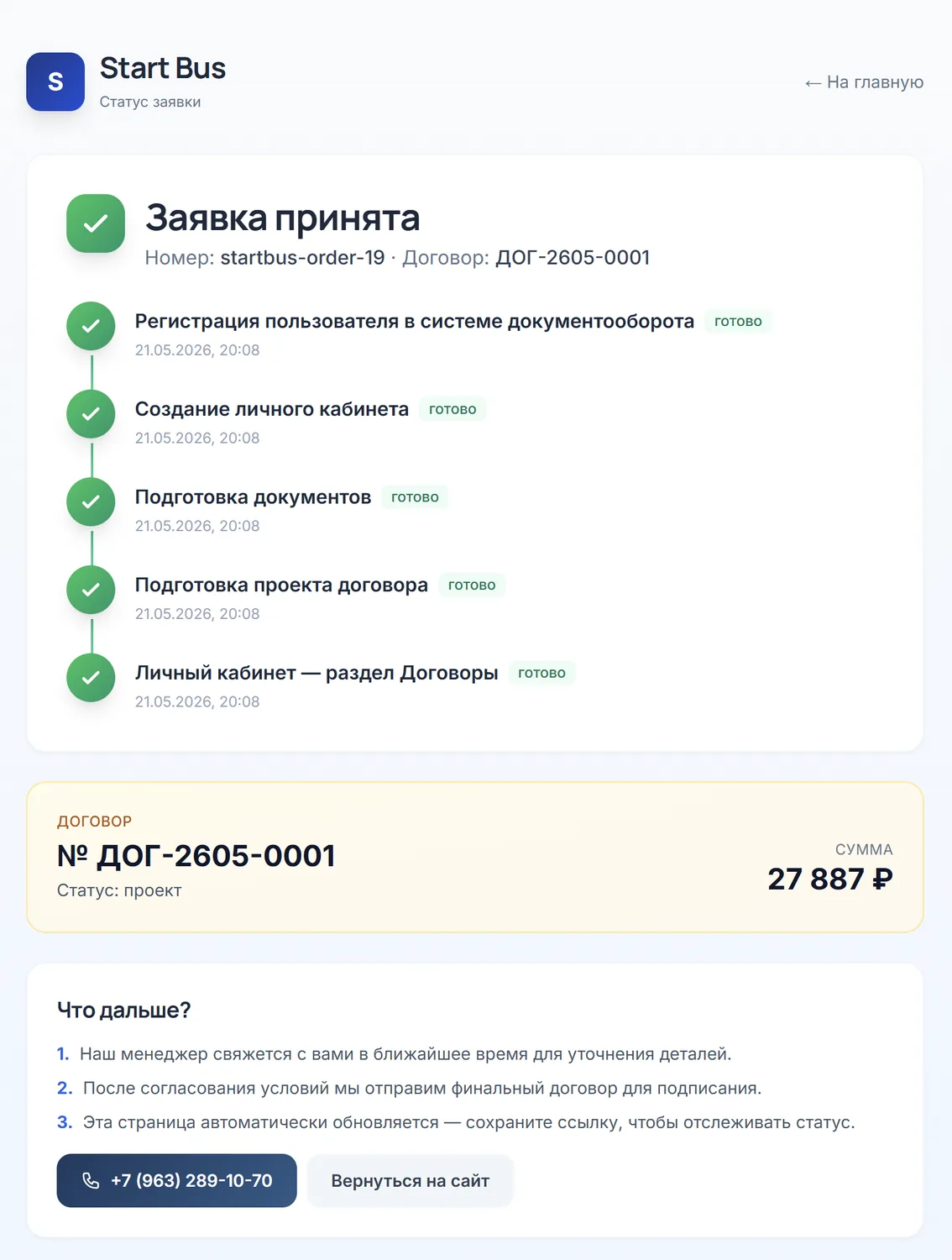 Электронный документооборот