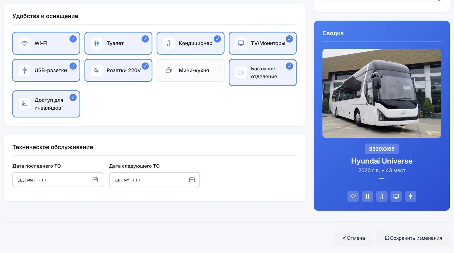 Редактирование автобусов и схема салона