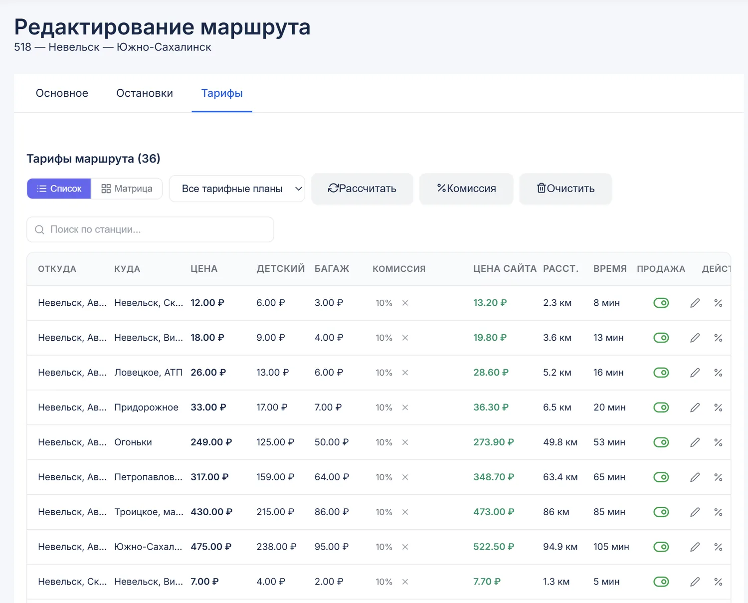 Тарифная сетка и график движения