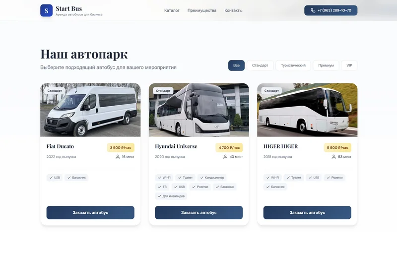 Система для туроператора — заказ автобусов и продажа мест на туры — экран 2